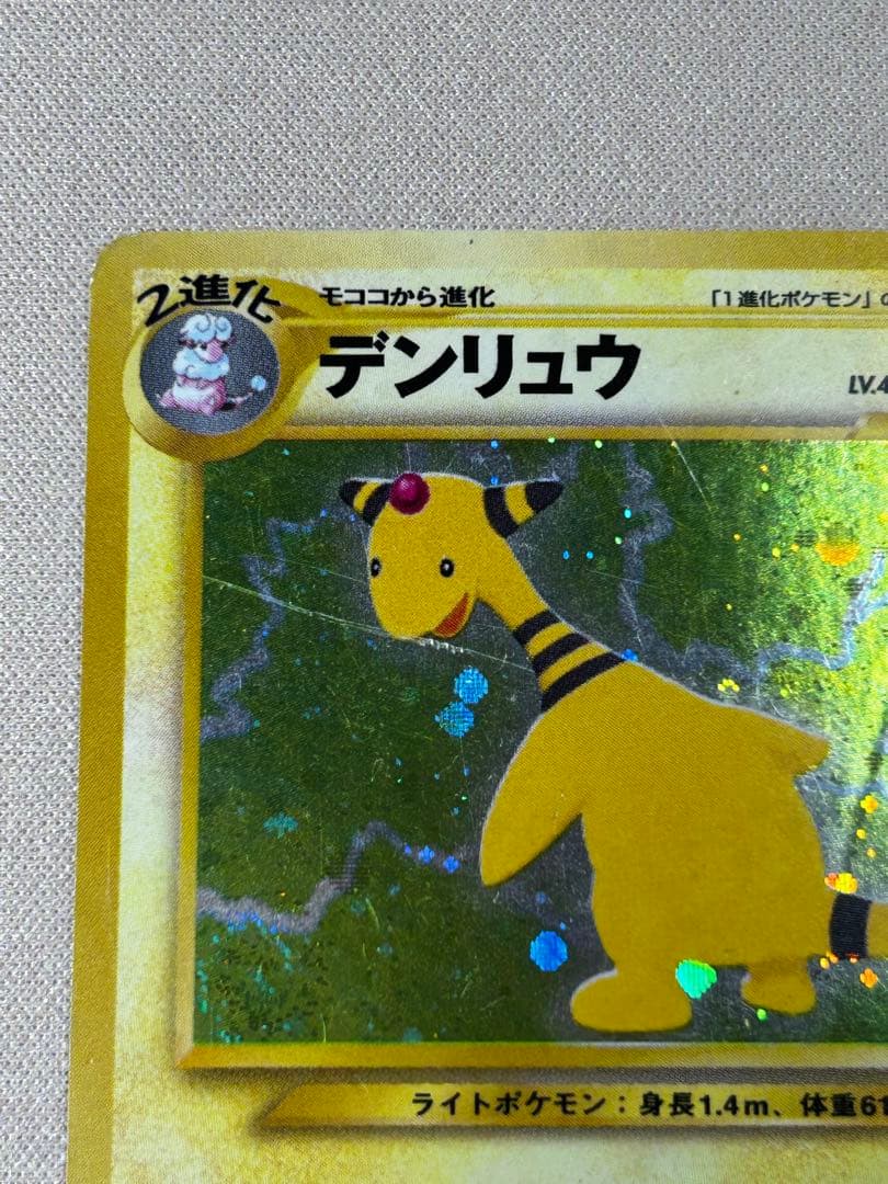 デンリュウ ☆ 拡張パック第3弾 めざめる伝説 うずまきホロ 旧裏