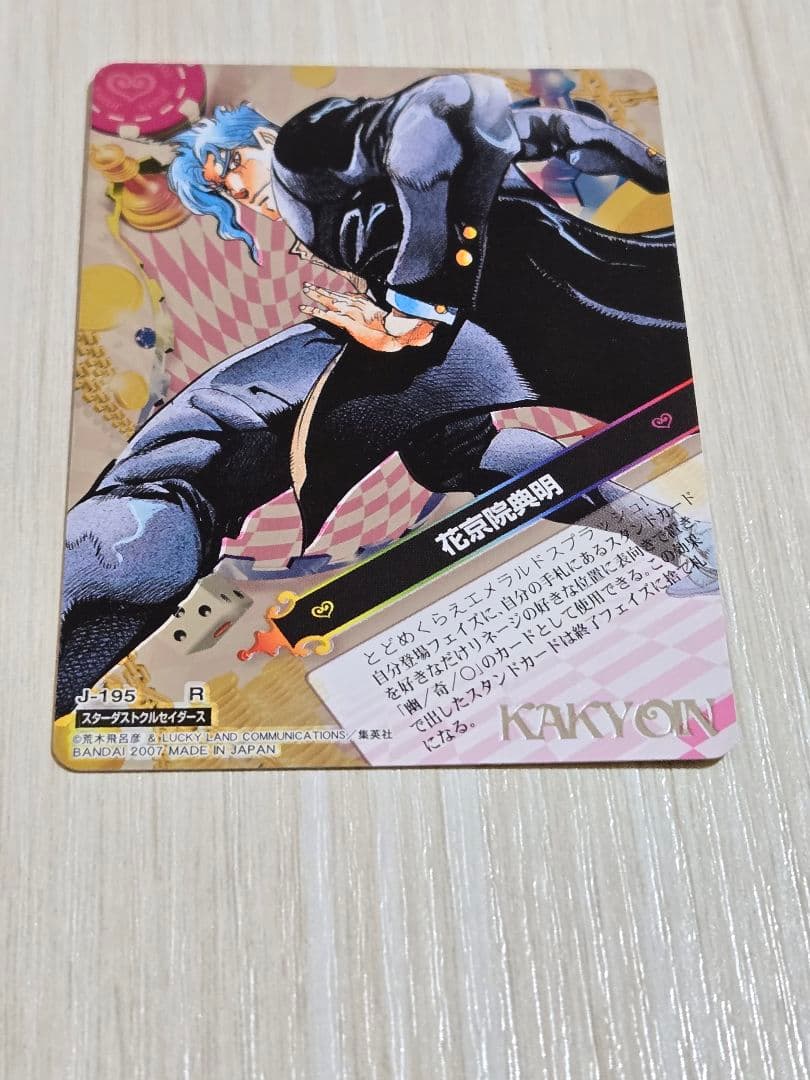 ジョジョの奇妙な冒険 ABC カード J-195 花京院典明 レア - メルカリ