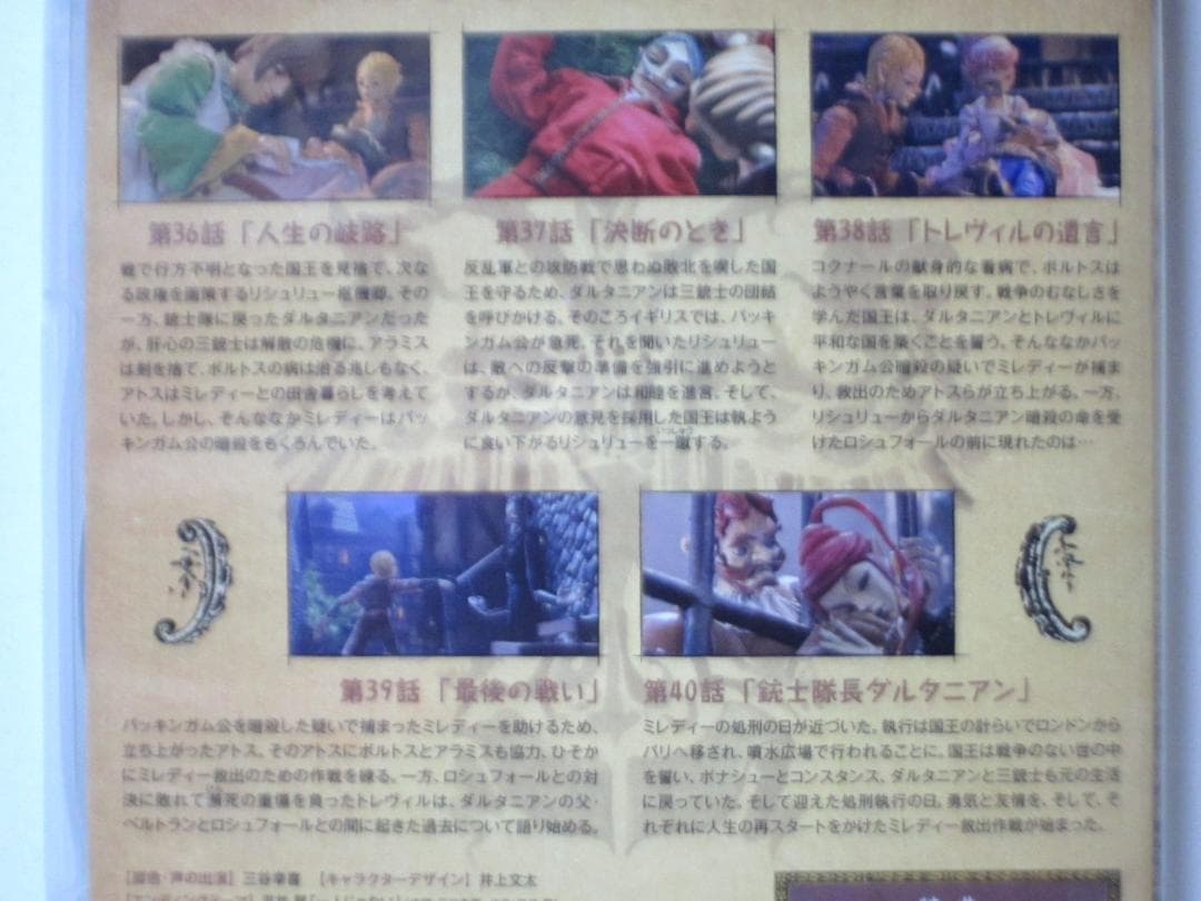 新・三銃士 全巻／全8巻 NHK連続人形活劇 三谷幸喜 - メルカリ