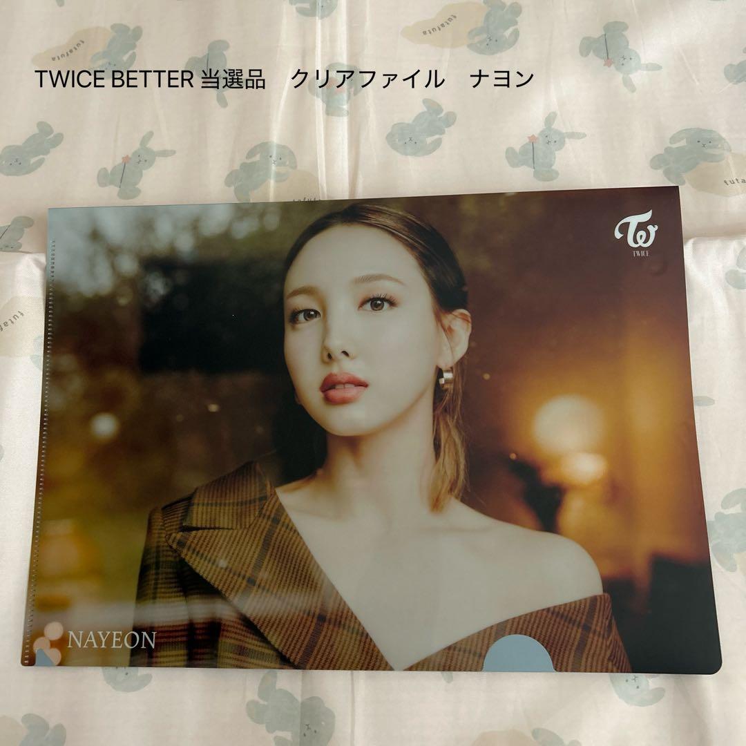 TWICE BETTER 当選品 公式 クリアファイル ナヨン - メルカリ