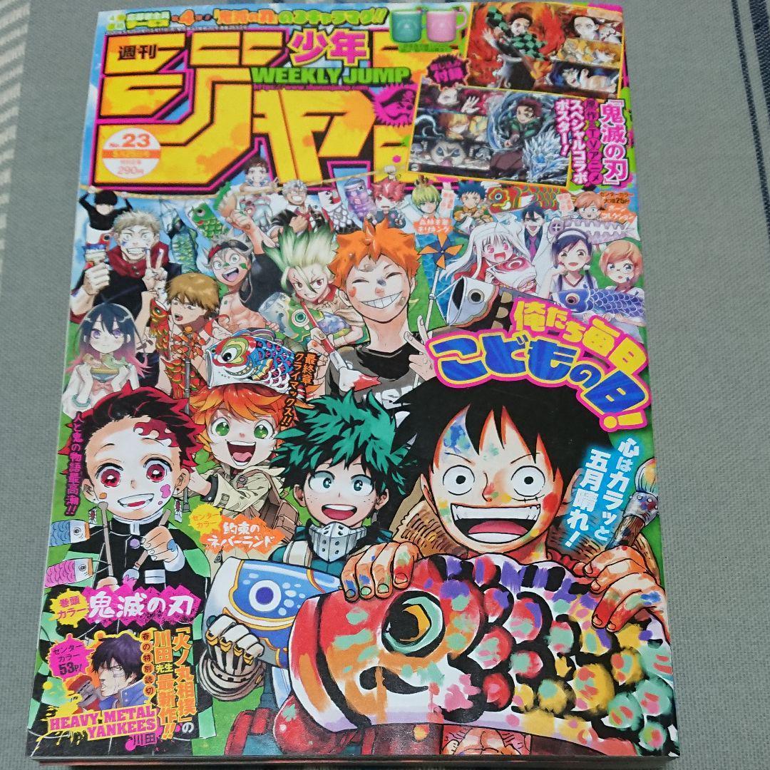 週刊少年ジャンプ2020年23号 - メルカリ