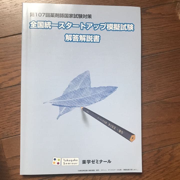 薬剤師国家試験 要点マスター青問2022年版❗️大幅値下げ - メルカリ