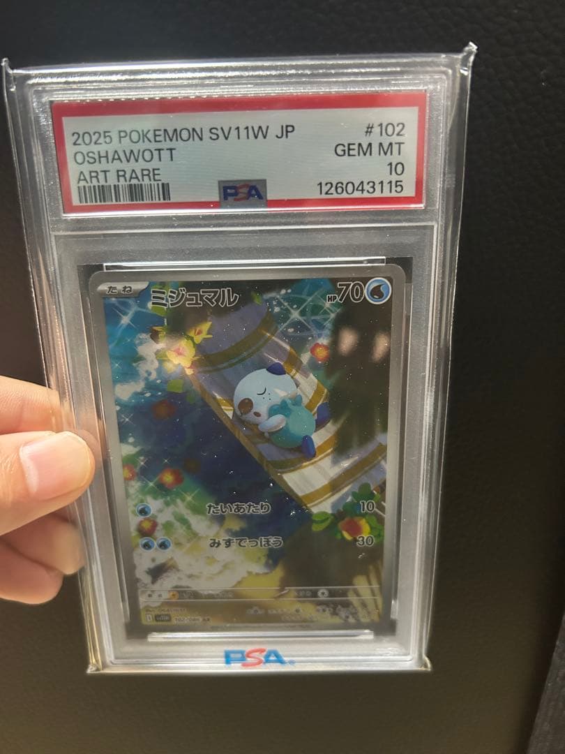 PSA10】ミジュマル AR ポケモンカード ホワイトフレア sv11W - メルカリ