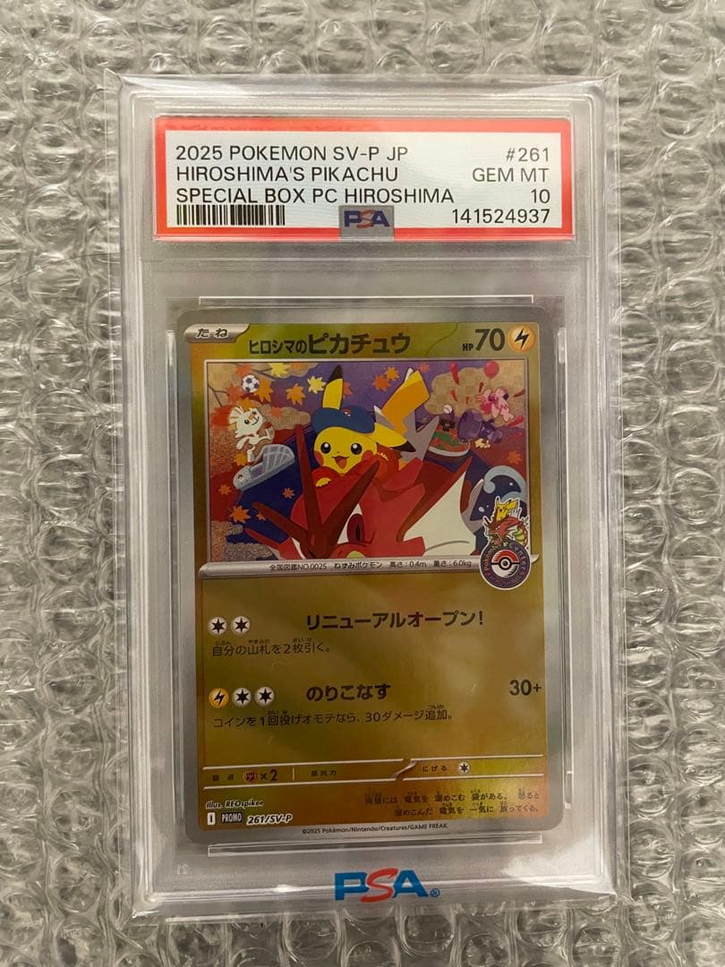 2025 POKEMON SV-P JP ピカチュウ #261 【PSA10】 - メルカリ