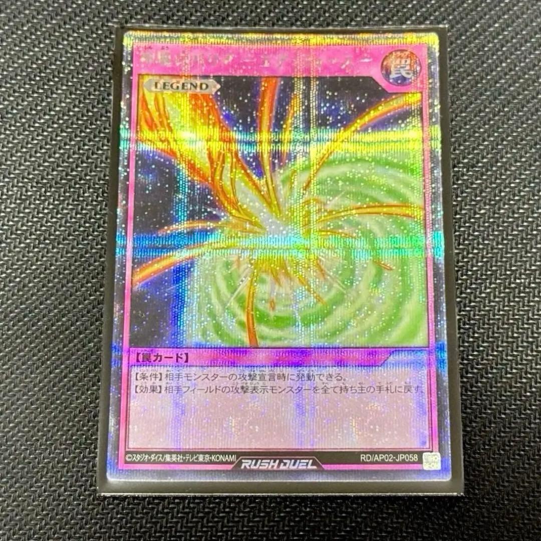 遊戯王ラッシュデュエル】神風のバリア-エア・フォース-(シークレット