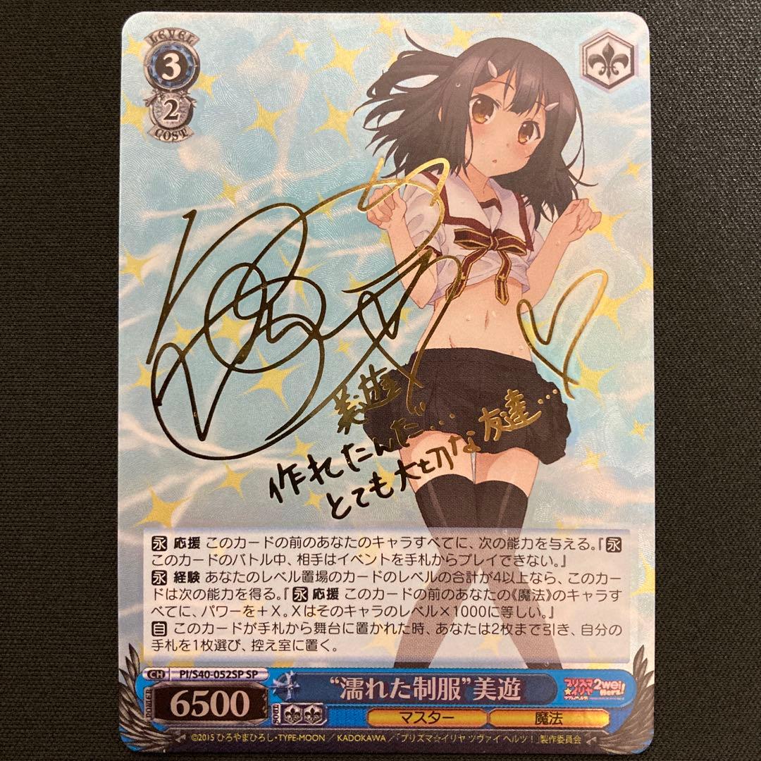 濡れた制服”美遊 SP - メルカリ