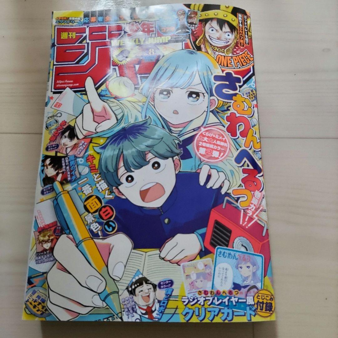 週刊少年ジャンプ 2026年8号 全キャラ集合表紙 集英社 - メルカリ