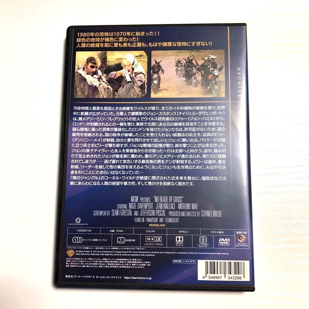 最後の脱出 NO BLADE OF GRASS 美品