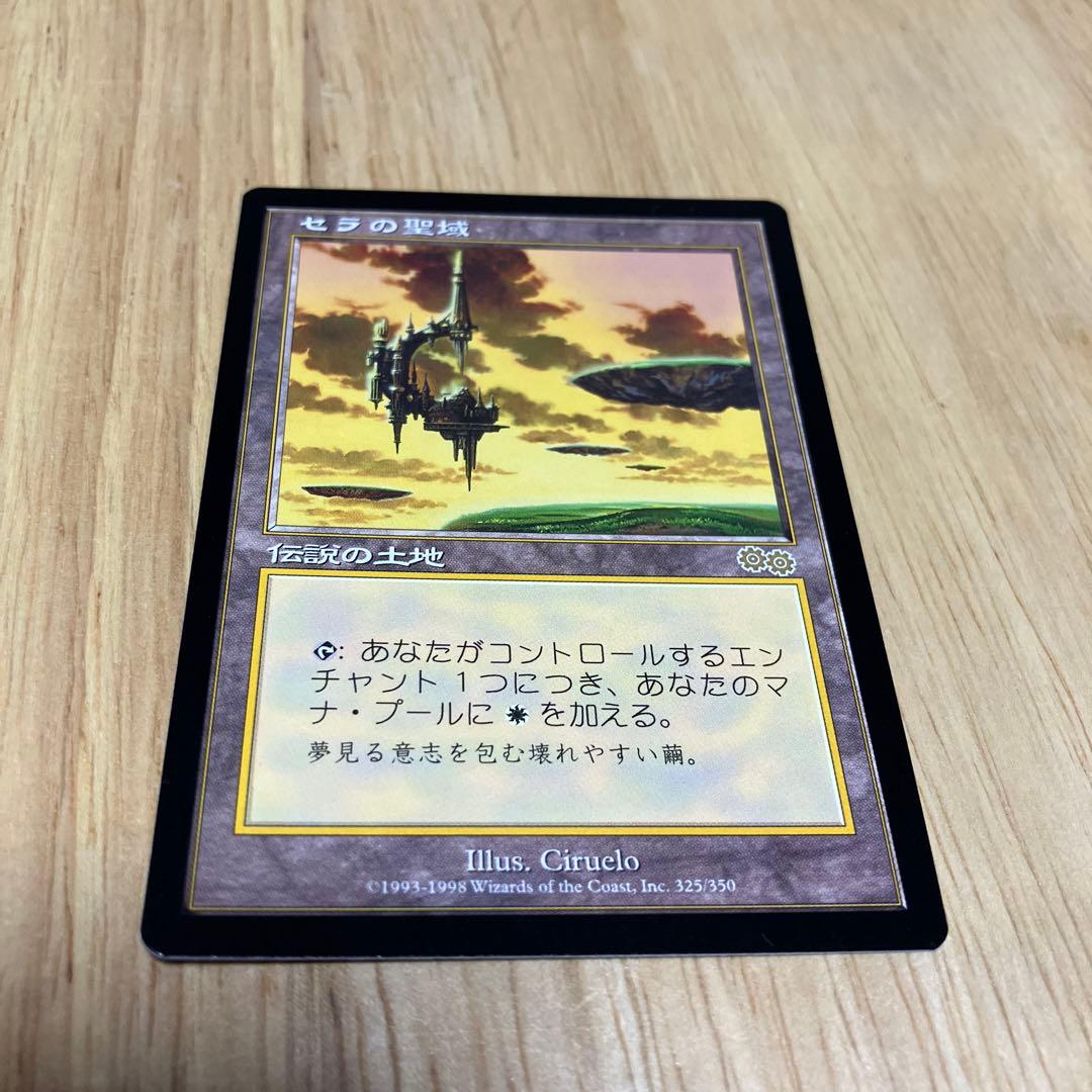 MTG セラの聖域 日本語版 - メルカリ