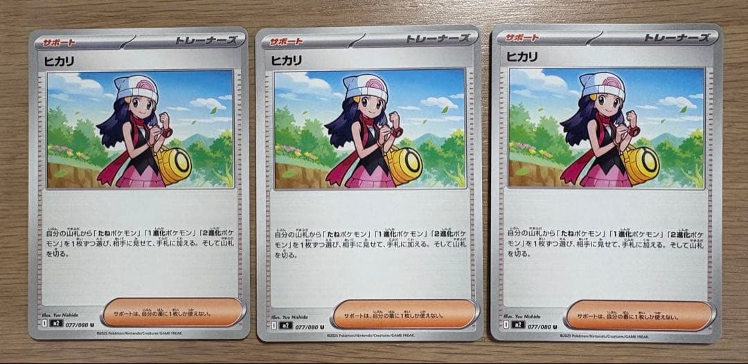 ポケモンカード ヒカリ トレーナーズ U 077/080 3枚セット - メルカリ