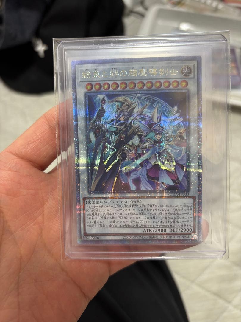 遊戯王 結束と絆の超魔導剣士 25th 買取価格】結束と絆の超魔導剣士（QCSE/25th）【SUDA-JP000】 | 買取