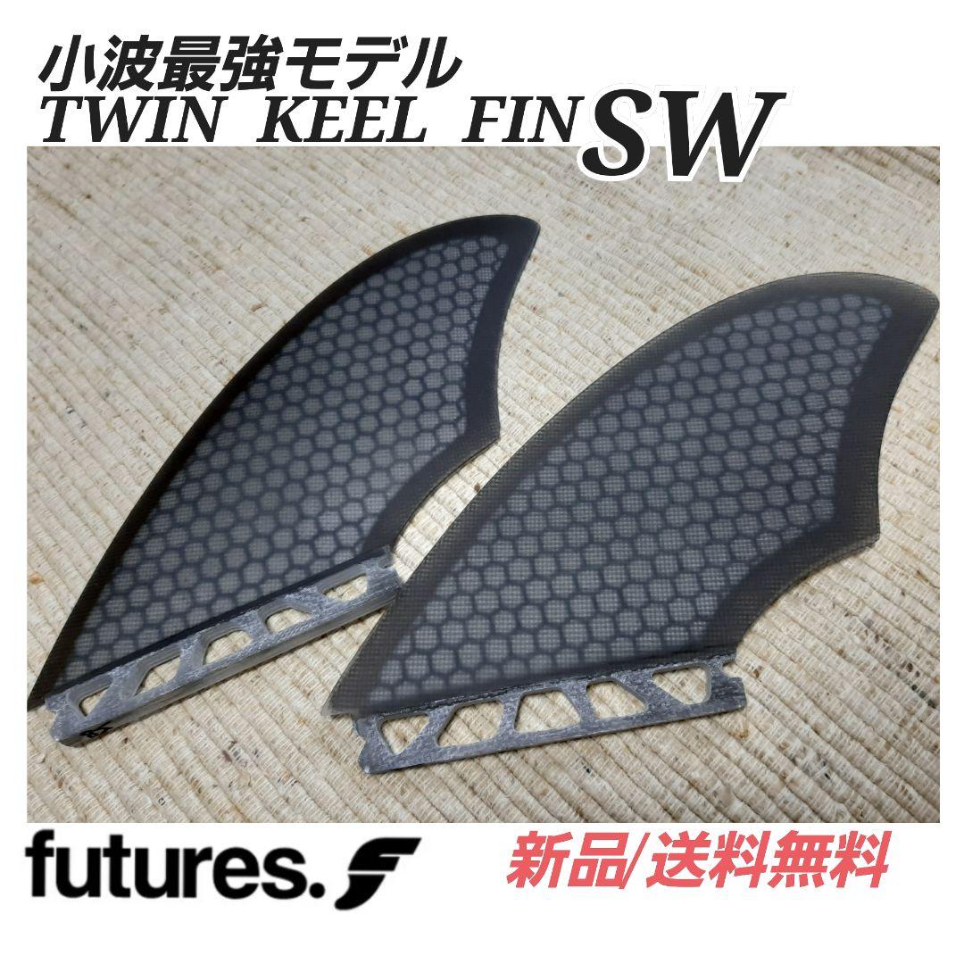 CAPTAIN FIN KEEL 5.35 未使用品 - CAPTAIN FIN キャプテンフィン CF