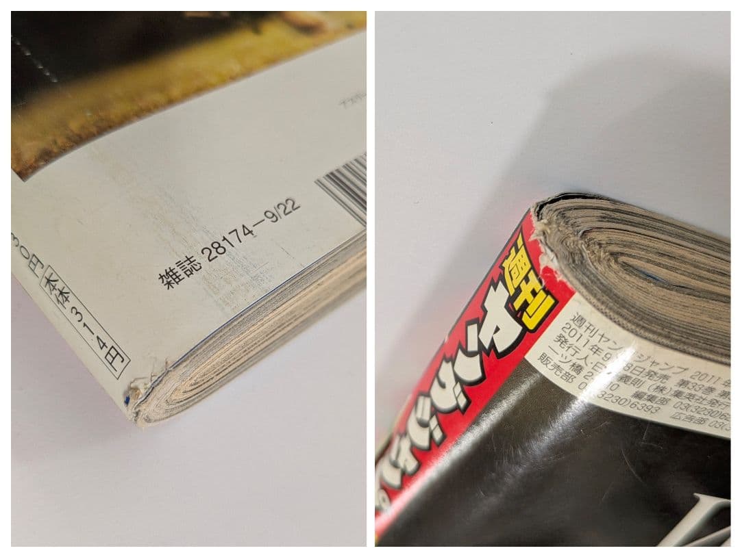 週刊ヤングジャンプ 2011年9月22日号 東京喰種 /トーキョーグール 新