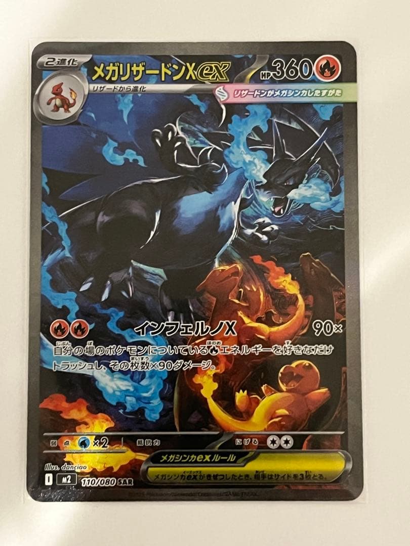 値下げ【極美品】メガリザードンX ex 110/080 SAR