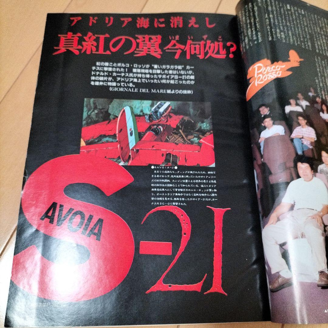 美品】アニメージュ〈9冊セット〉1992年4月号〜12月号 ふろく付き