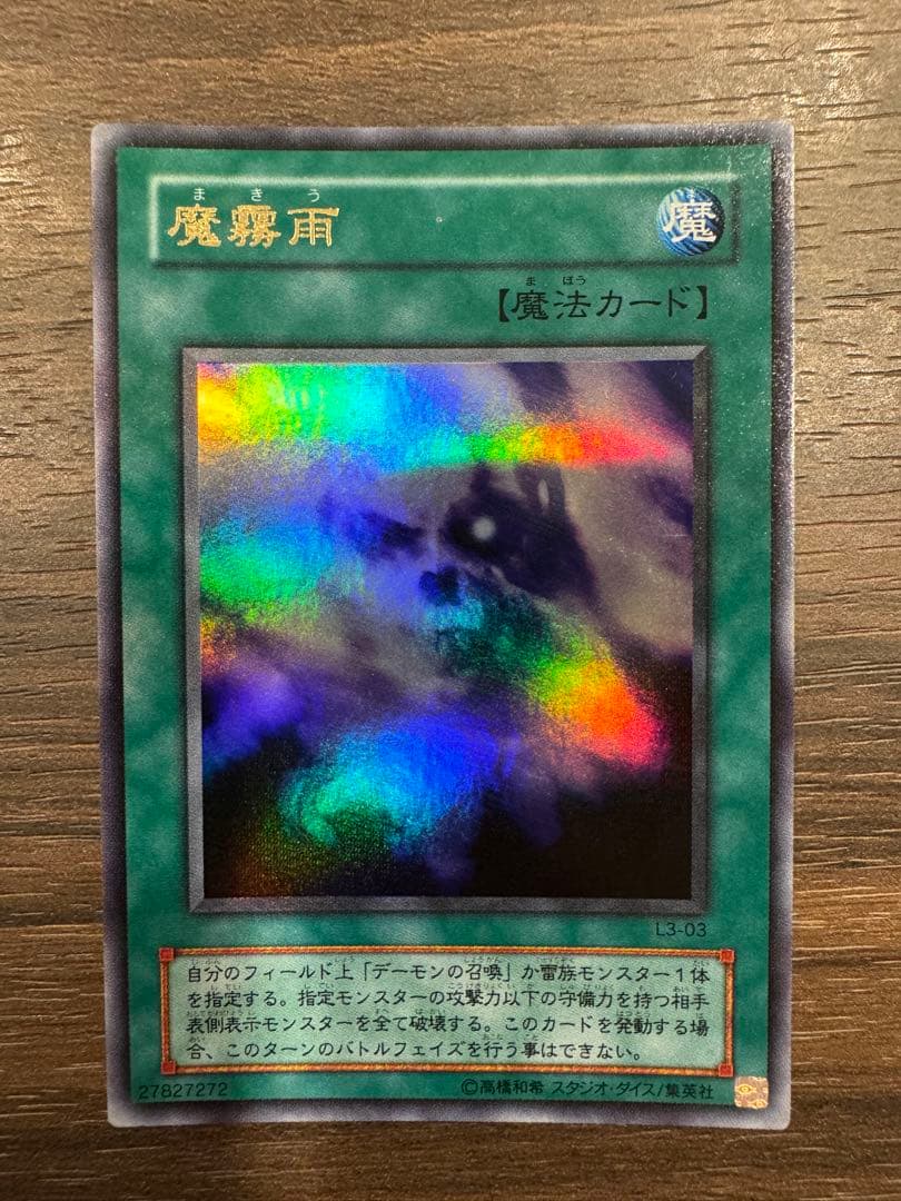 遊戯王 L3-03[UR]：魔霧雨 - メルカリ