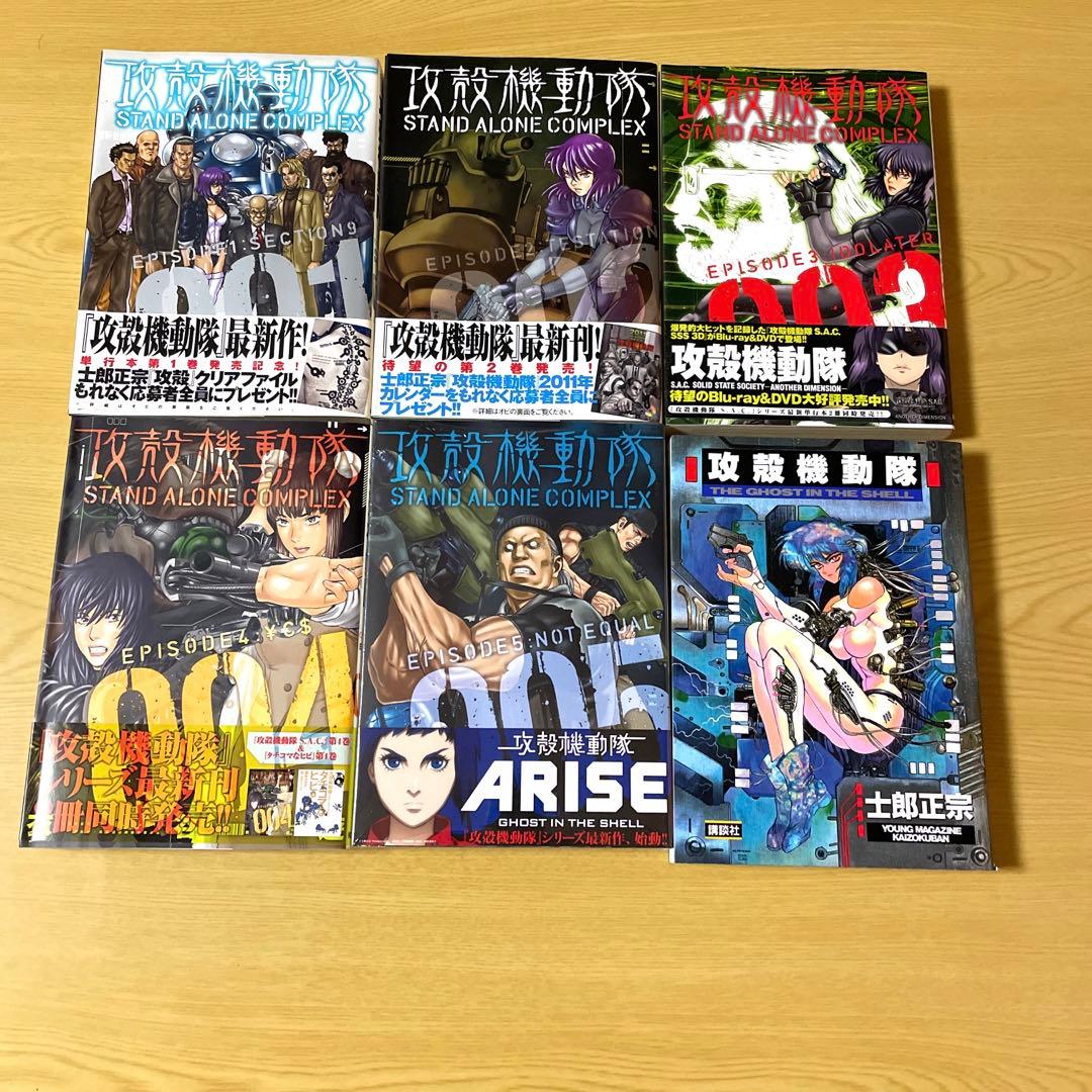 攻殻機動隊 S.A.C 1～5巻 攻殻機動隊1 全6冊 - メルカリ