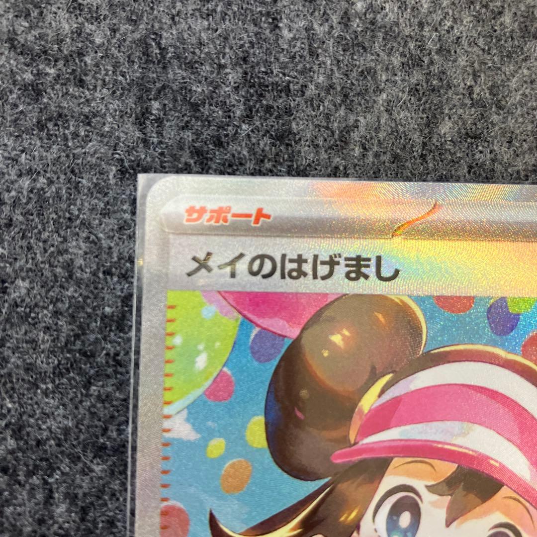 メイのはげまし SAR 115/080 - メルカリ