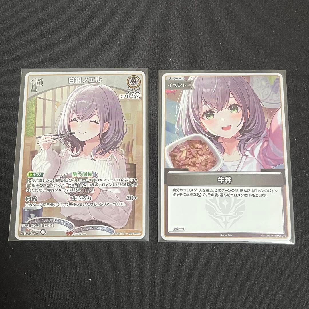ホロライブカード 吉野家 白銀ノエル プロモ 2種類セット - メルカリ