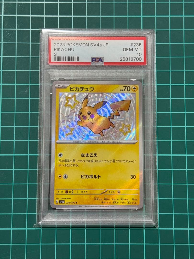 ピカチュウ S シャイニートレジャー 色違い PSA10 - メルカリ