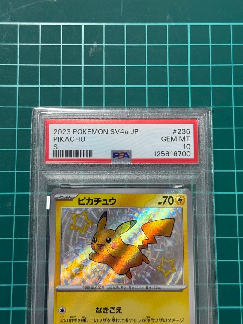 ピカチュウ S シャイニートレジャー 色違い PSA10 - メルカリ