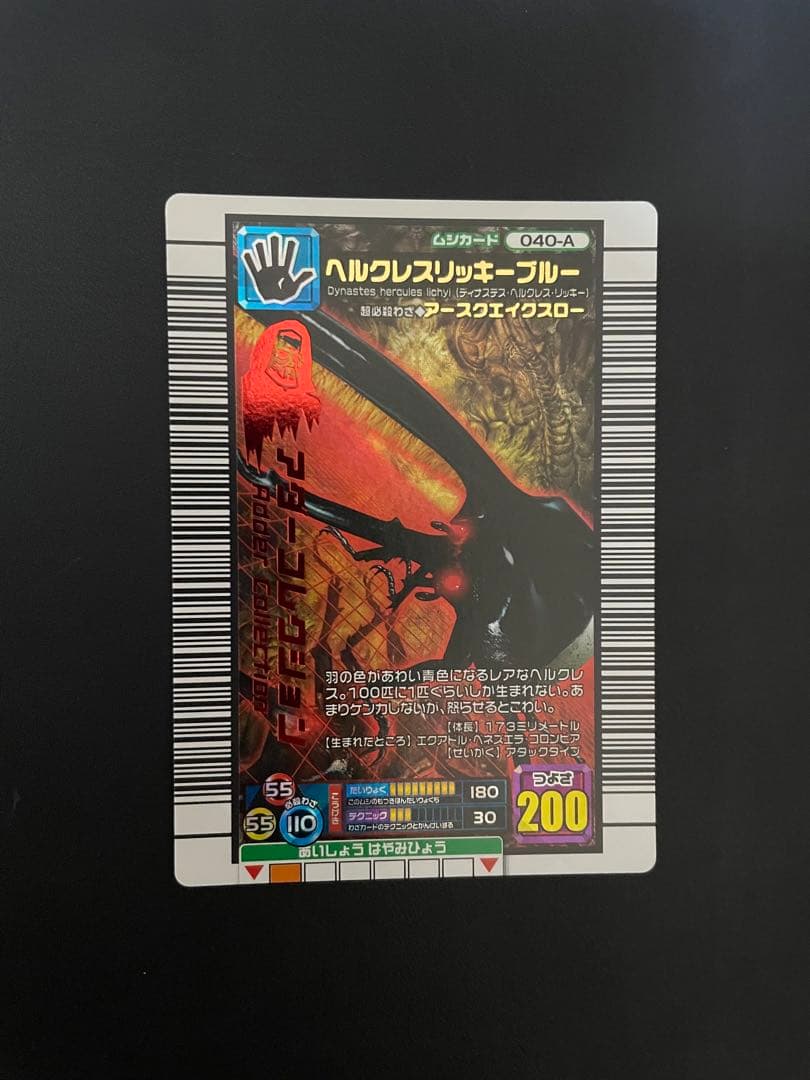 ヘルクレスリッキーブルー アダー ムシキング 2006ファースト - メルカリ