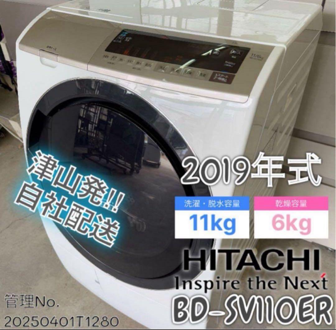 2019年式 11kg 6kg HITACHIドラム式洗濯機BD-SV110ER HITACHI ドラム式 洗濯乾燥機 BD-SV110BR 11/6kg - メルカリ