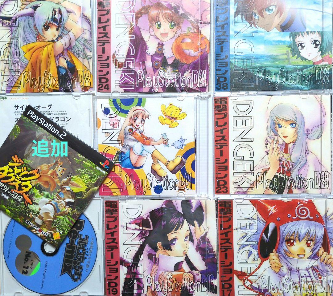 電撃プレイステーション 体験版CD Re-mix含む 9枚＋おまけ体験版1枚