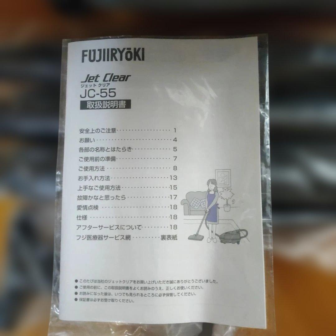 フジ医療器エアーストリームJC-55 掃除機クリーナー・プロ用 ジャンク