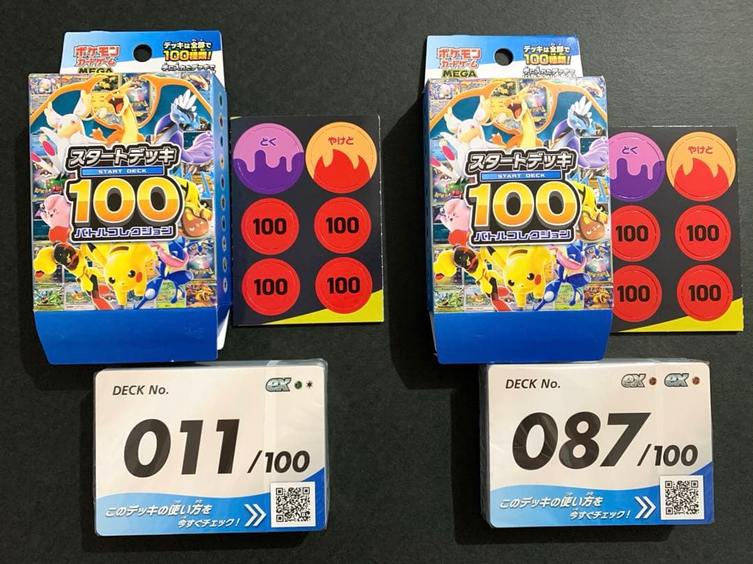 ポケカ スタートデッキ100バトルコレクション No.011 087 開封済み