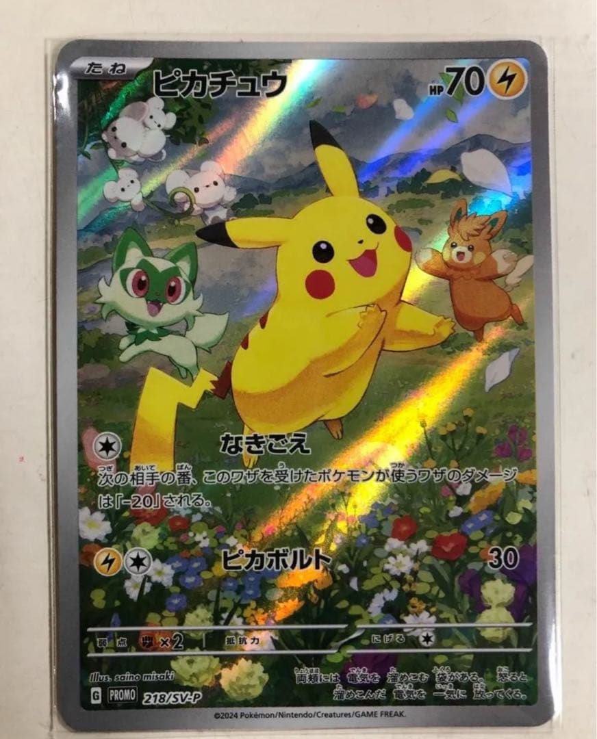 ポケカの夏がキタ プロモゲットキャンペーン 2024 プロモ ピカチュウ