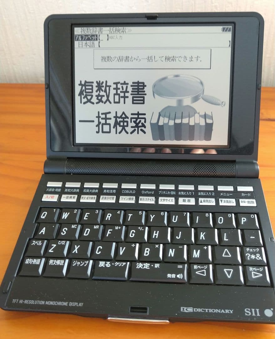 電子辞書 SR-G10000 SII セイコーインスツル SEIKO 山口真弘の電子辞書最前線