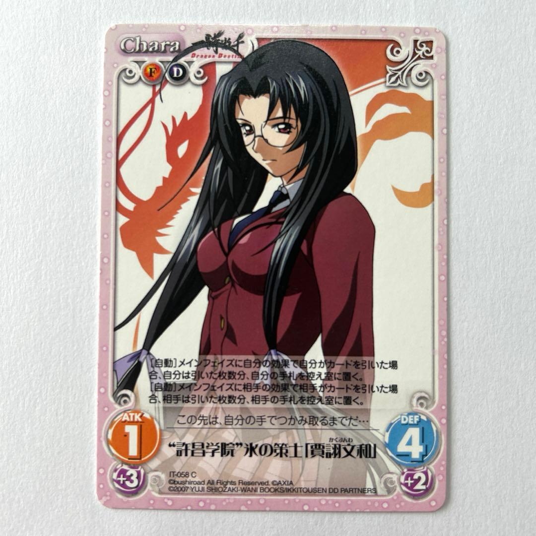 Chaos tcg 一騎当千 IT-058 賈詡文和 - メルカリ