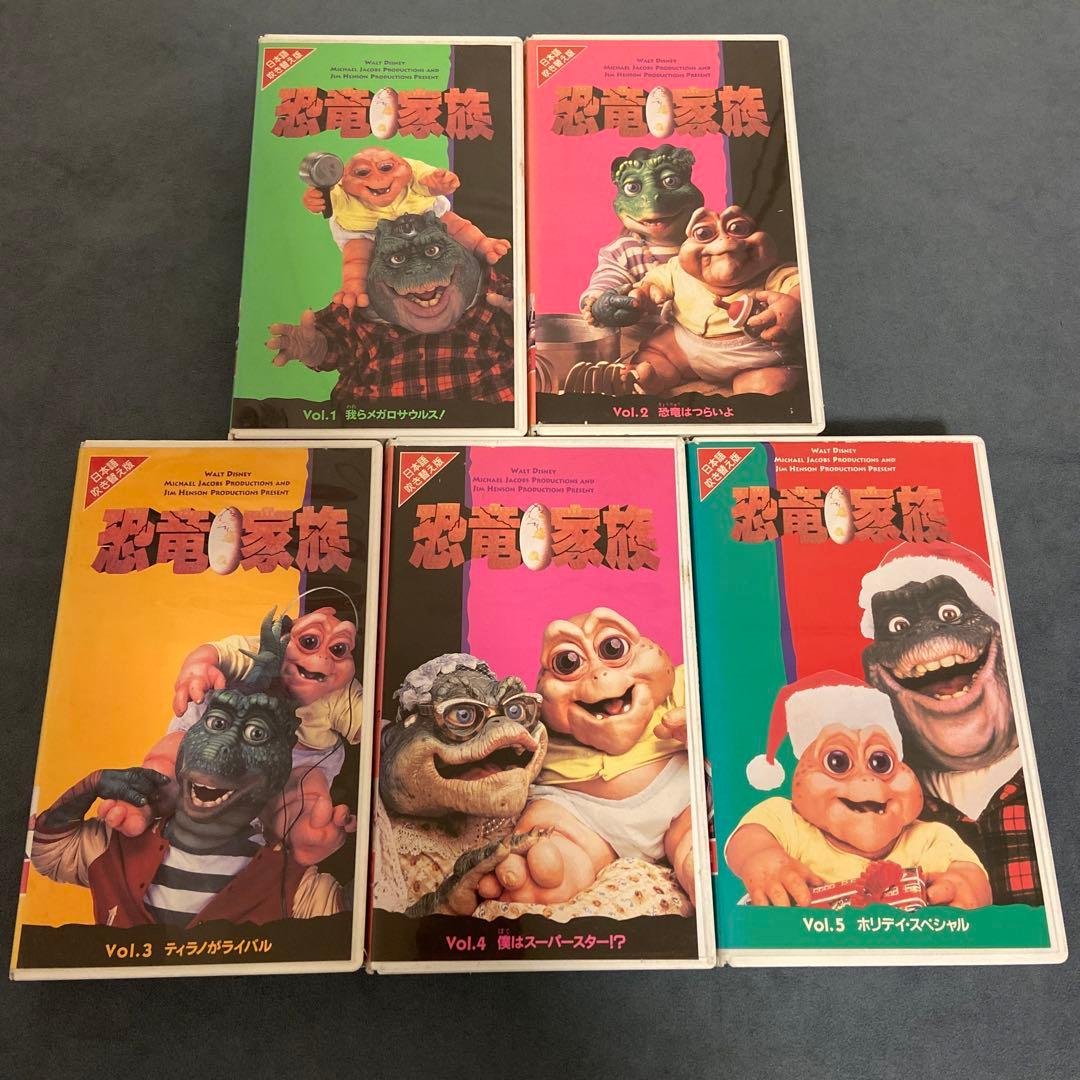 VHS 恐竜家族 全5巻セット 末DVD セル版 NHK ダイナソーズ - メルカリ