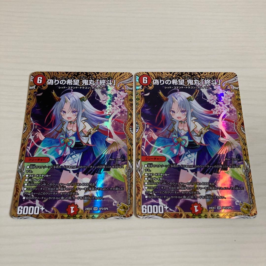 メルカリ便 偽りの希望 鬼丸「終斗」 鬼丸ピリオド 金トレジャー 2枚セット メルカリ便 偽りの希望 鬼丸「終斗」 鬼丸ピリオド 金トレジャー 2枚