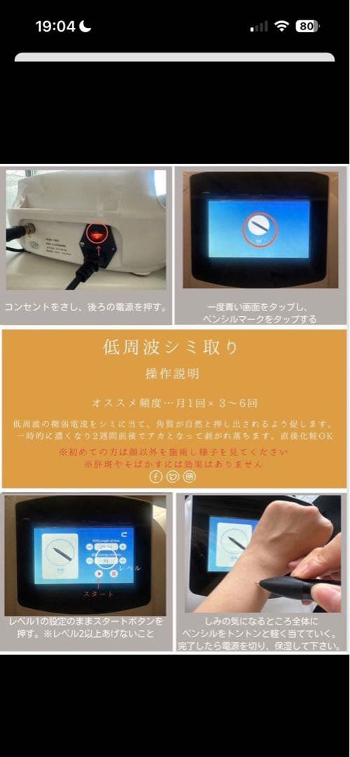未使用 新品】低周波シミ取り エステサロン開業 新メニュー追加 - メルカリ
