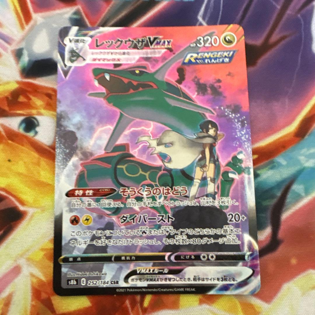 レックウザVMAX CSR S8b VMAXクライマックス 252/184 - メルカリ