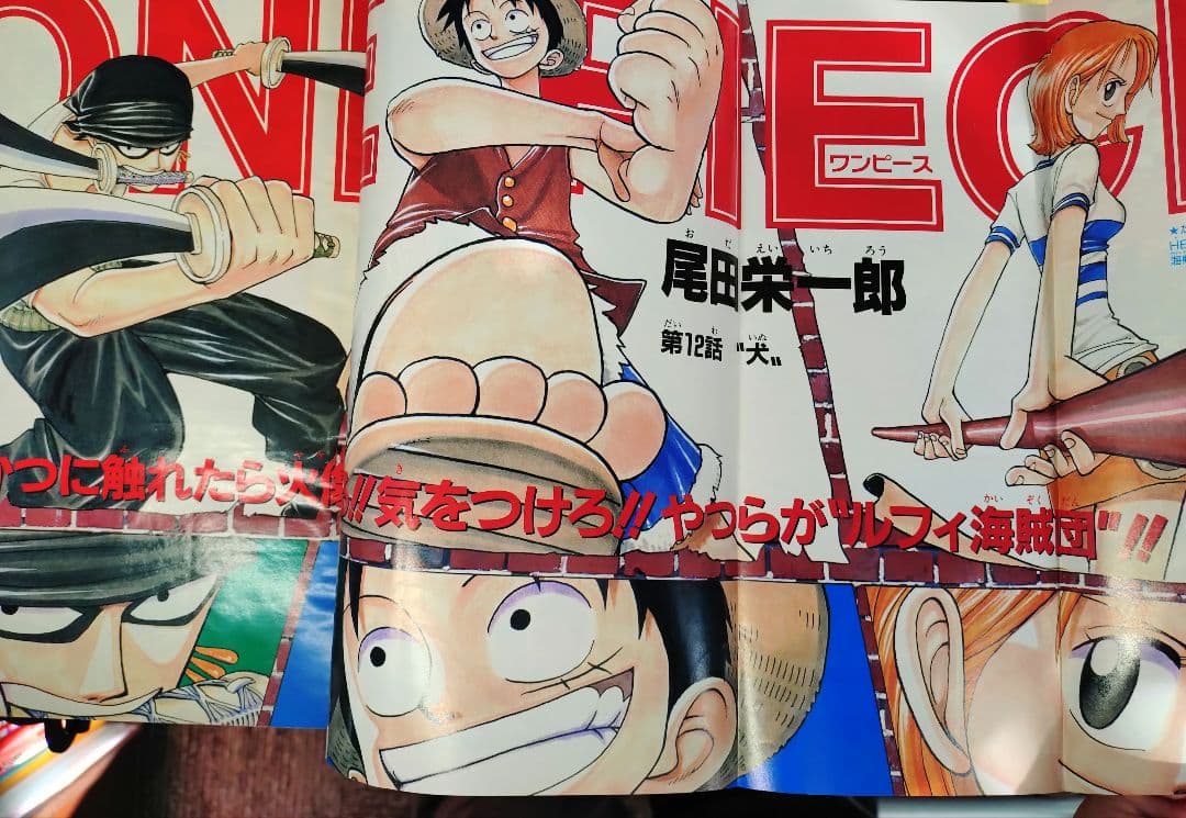 美品【週刊少年ジャンプ1997年46号】ワンピース 表紙2回目 ワイド
