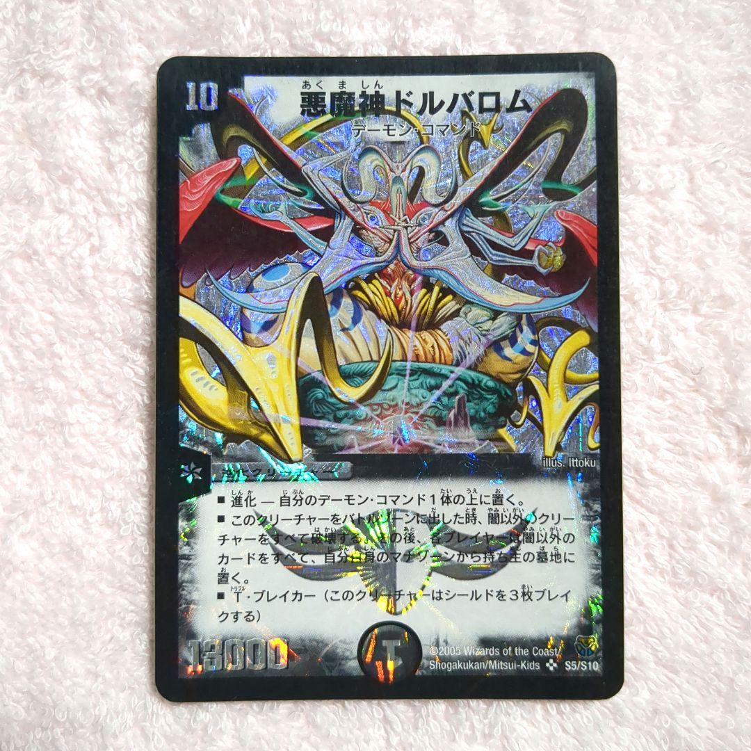 デュエマ　14弾　初期　悪魔神ドルバロム Amazon.co.jp: デュエルマスターズ 【DM-14】 悪魔神ドルバロム