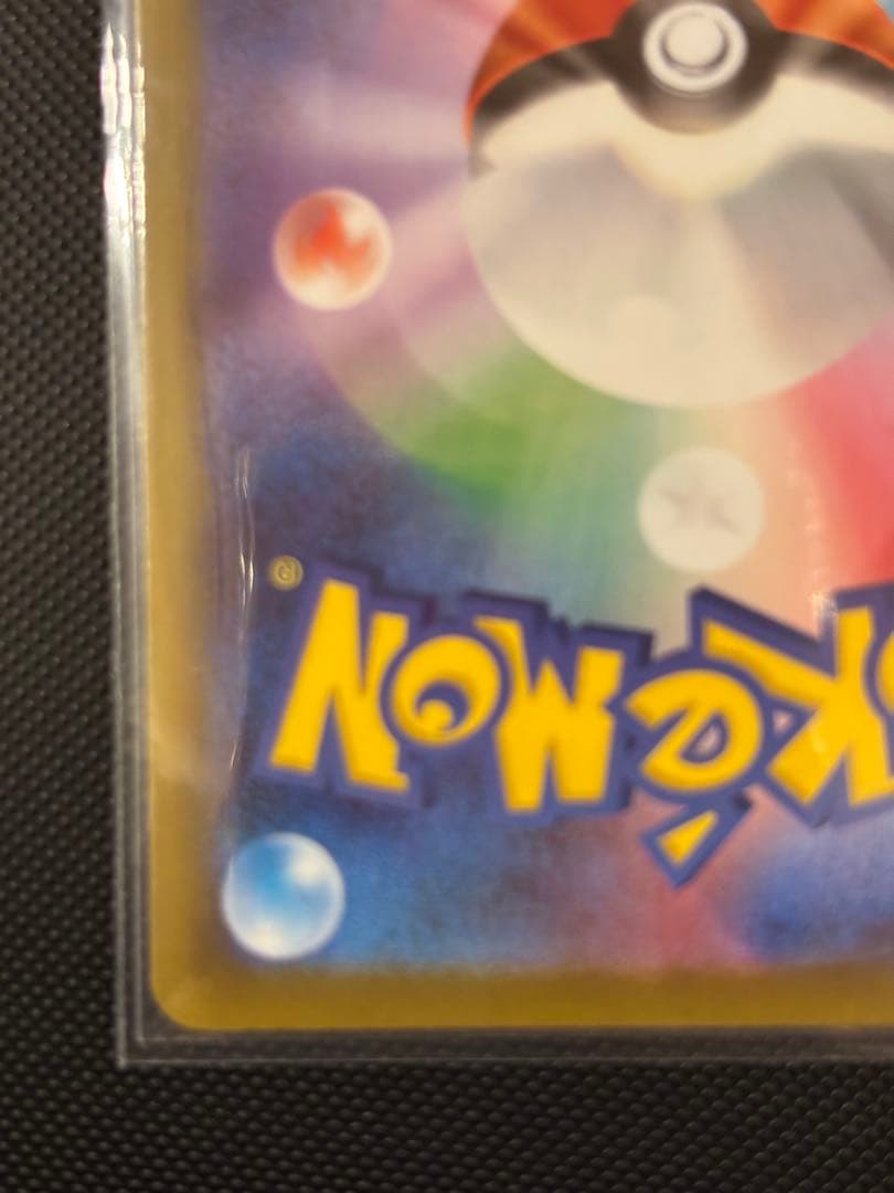 ムニキスゼロ/めいのはげまし/SAR/115/080 センタリング良 美品