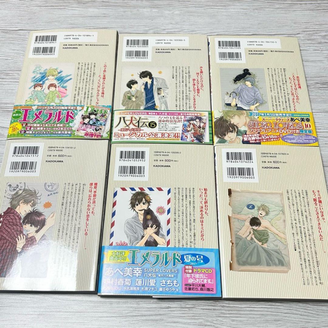 メルカリ便】SUPER LOVERS あべ美幸 既刊全巻 小冊子&カード付き
