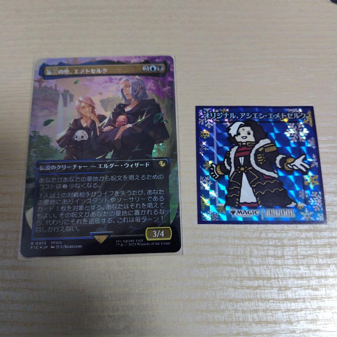 第三の座、エメトセルク mtg チョコボトラックFoil 第三の座、エメトセルク チョコボトラックfoil 日本語 1枚 mtg - メルカリ
