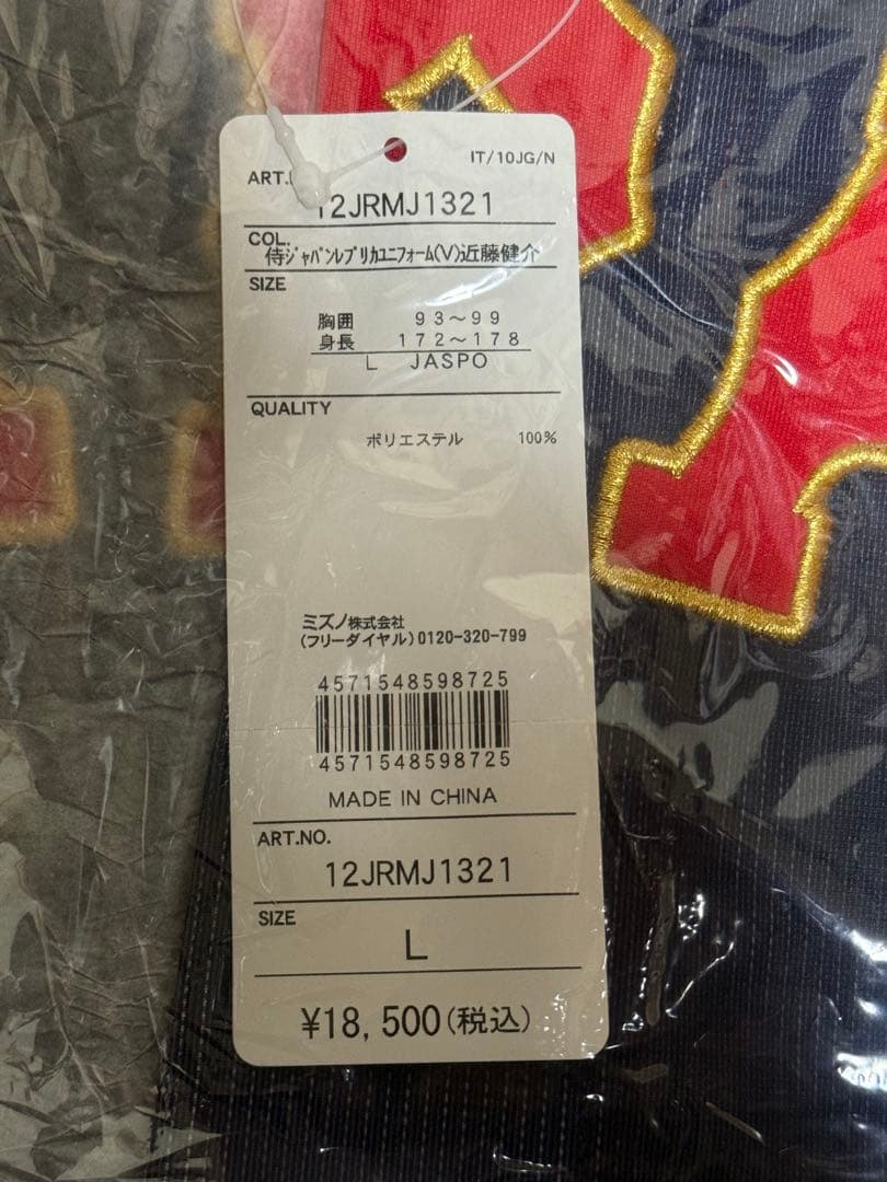 WBC 侍ジャパン 近藤健介 #8 刺繍ユニフォーム Lサイズ ☆新品タグ付き