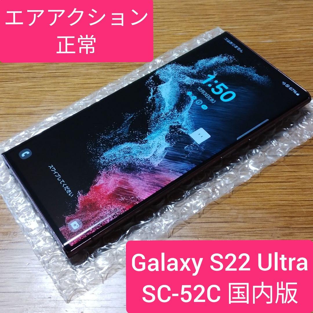 ★美品★Galaxy S22 Ultra SC-52C 国内版 SIMフリー Amazon | 【整備済み品】 Samsung Galaxy S22 Ultra SC-52C 12GB