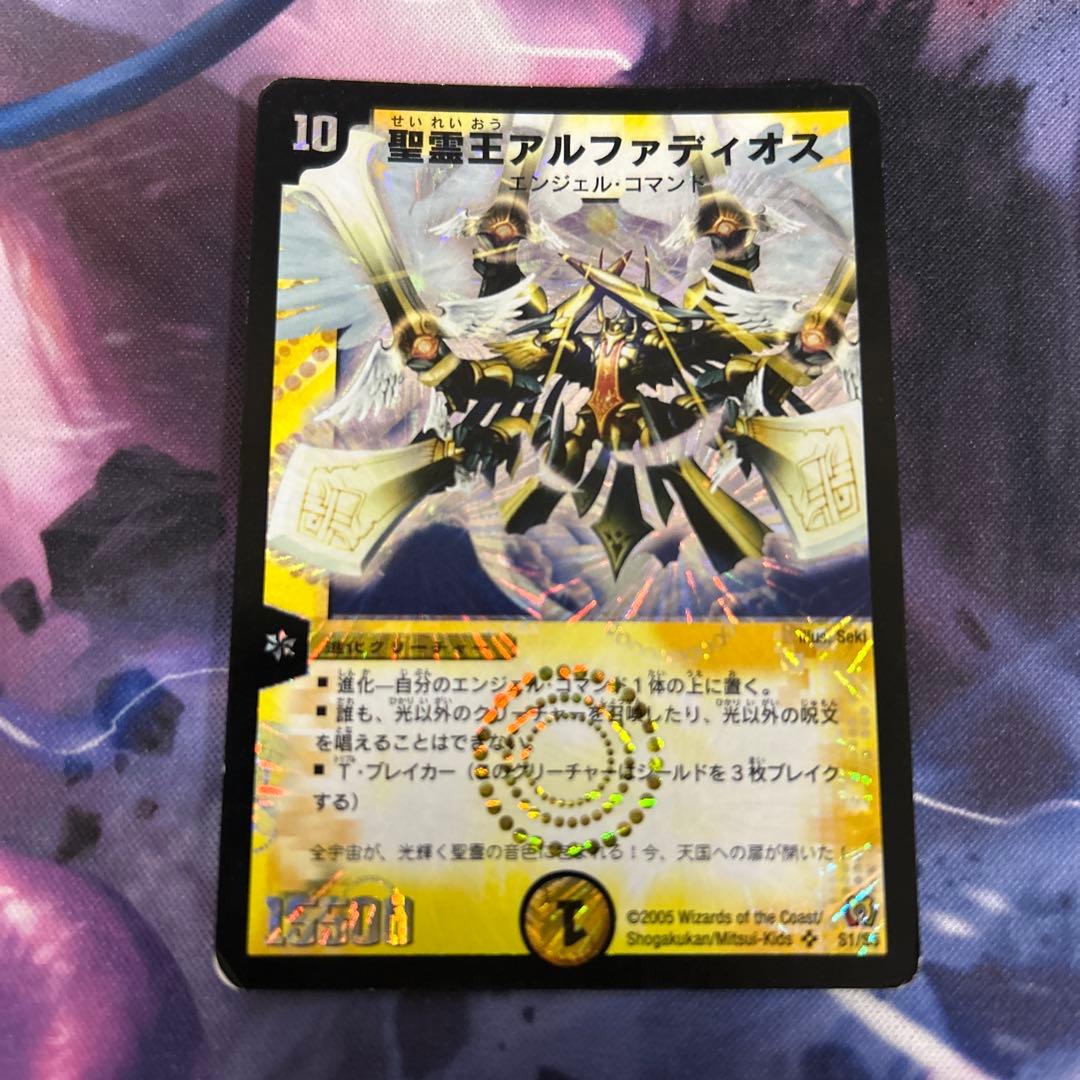 聖霊王アルファディオス 初期1枚 - メルカリ