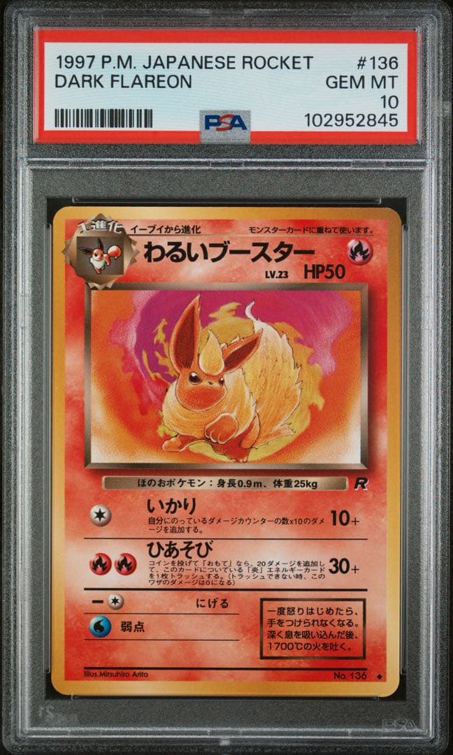 本日限定価格【psa10】わるいブースター 旧裏 ポケモンカード - メルカリ