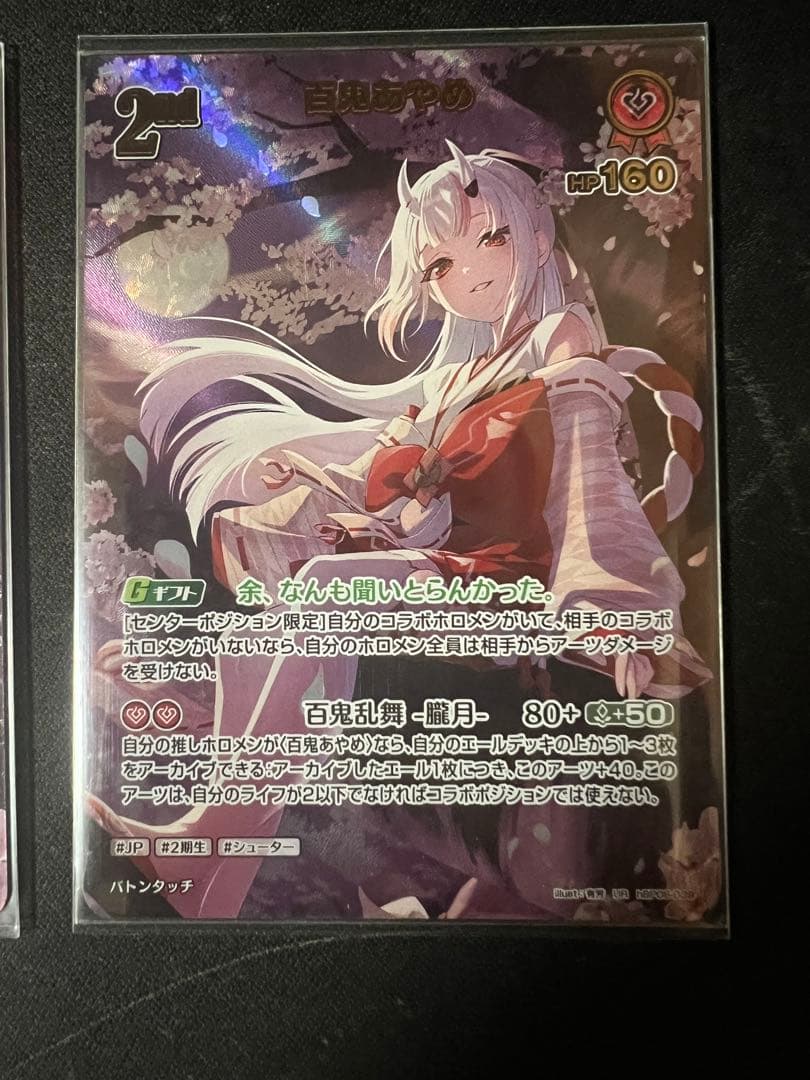 百鬼あやめ 2nd UR - メルカリ