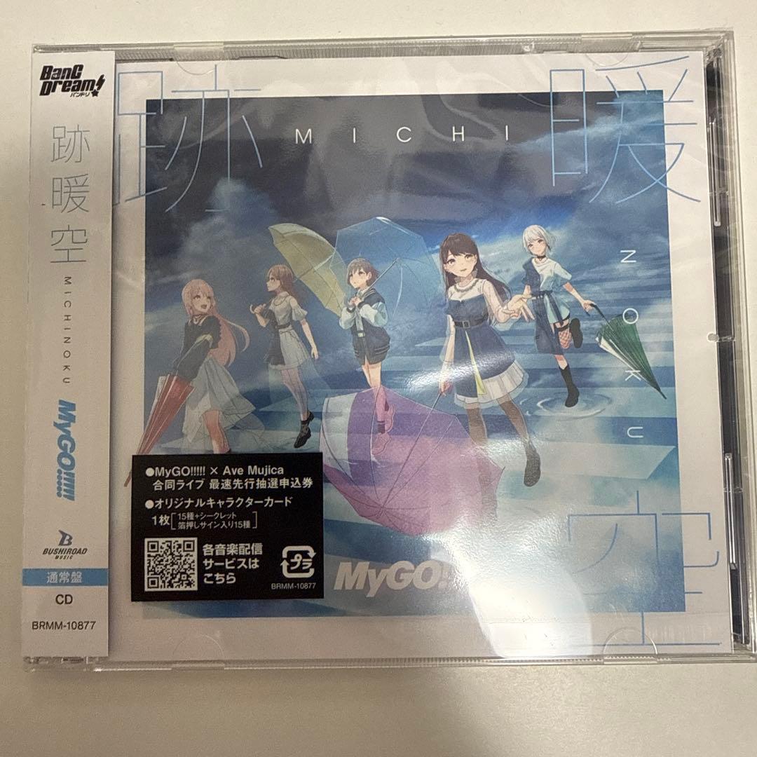 Mygo!!!!! 2nd Album 跡暖空(みちのく) 通常版 - メルカリ
