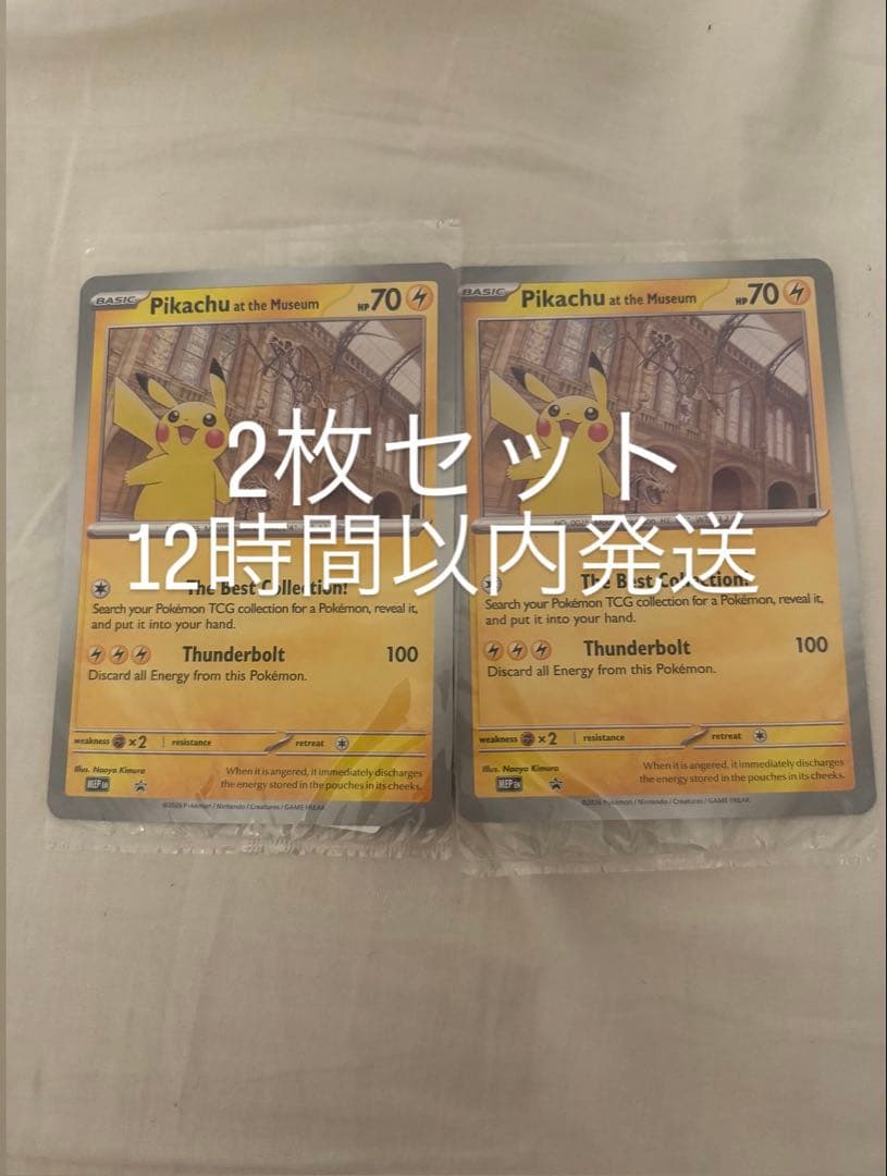 未開封2枚】ロンドン限定 ピカチュウ Museum プロモ ジャンボ - メルカリ