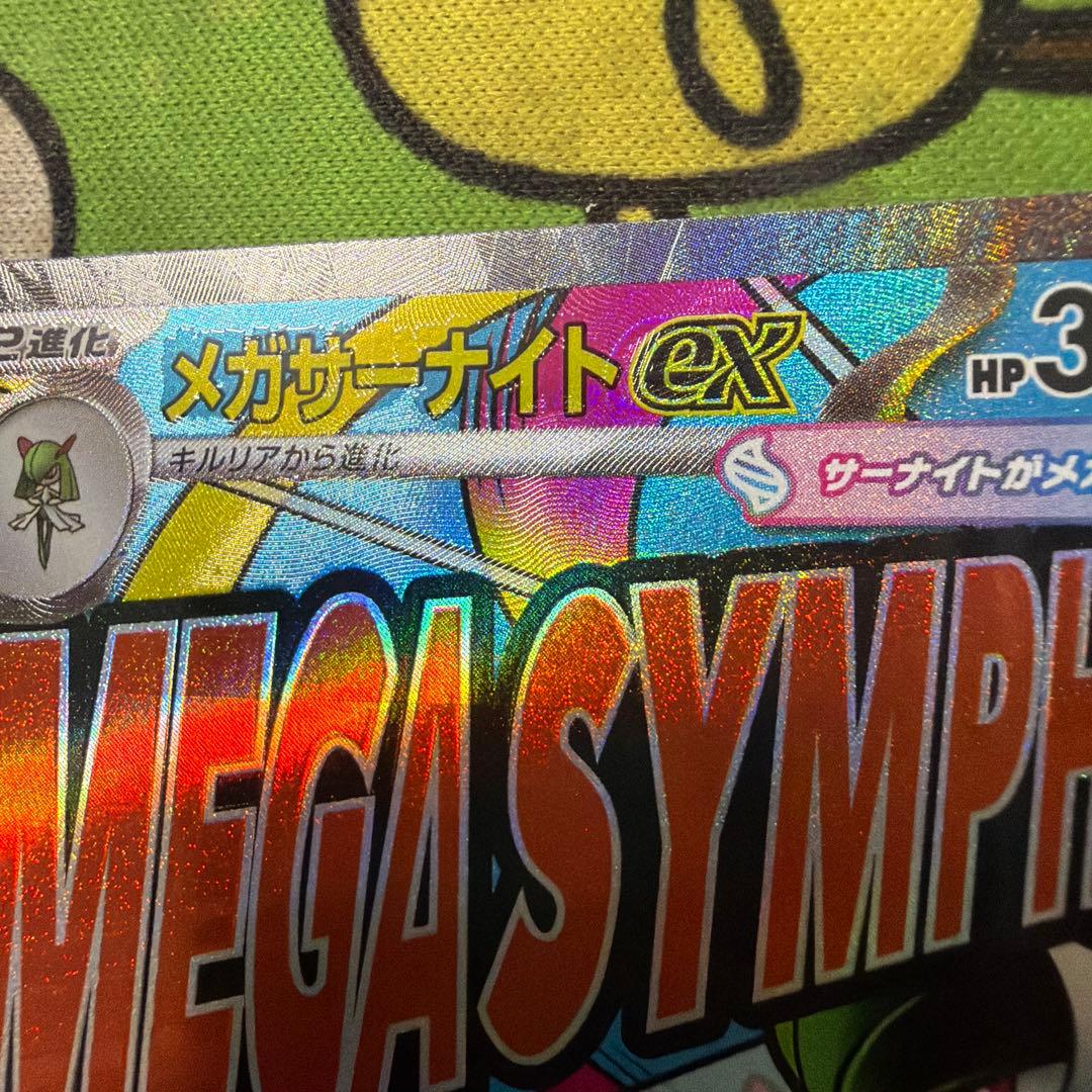 メガサーナイトex MA 中国語エラー 美品 - メルカリ
